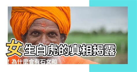 下面白虎|為何女人會出現「白虎」的情況，有3種可能，對身體。